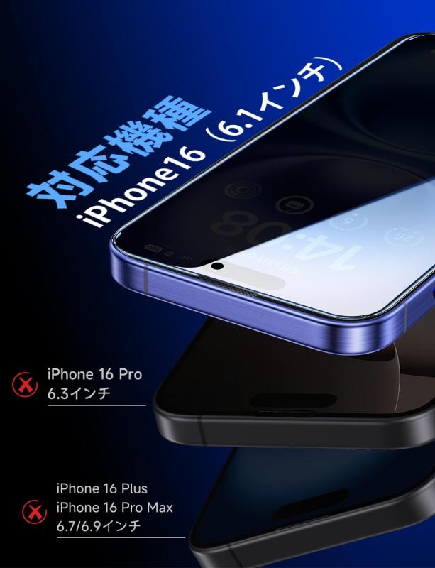 「覗き見防止」MAGIC JOHN 対応 iPhone 16 ガラスフィルム 2枚セット ガイド枠付き 強化ガラス(6.1インチ) - 2