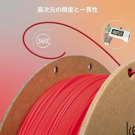 PETG 3Dプリンターフィラメント素材 Kexcelled 1.75mm径 3Dプリンター用 低温で使用できる スプール造形材料 使いやすい 寸法精度+/- 0.03mm 正味量1kg(2.2lbs)とうこうしょく costmarket-10406386 コストマーケット サンプル画像2