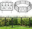 ガーデンフェンス アイアンフェンス 8枚セット 幅58x高さ60cm/枚 全長4.6m 植物や花を保護 花壇 菜園 庭 ガーデン 仕切りフェンス 簡単設置 ブラ...