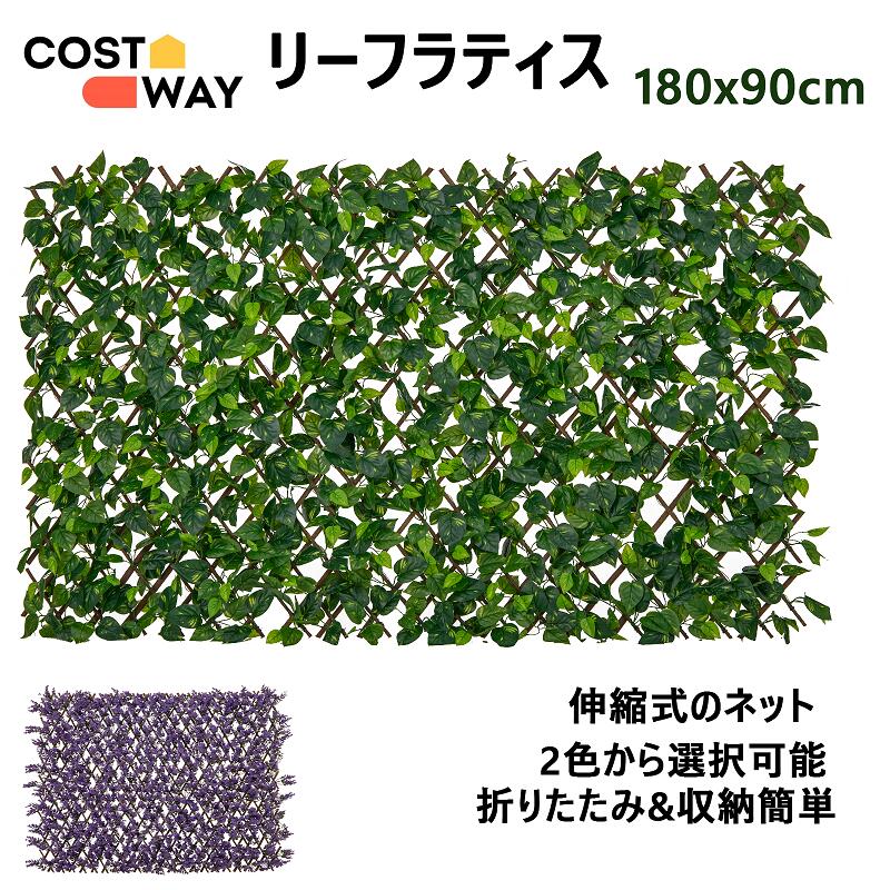 COSTWAY リーフラティス 90x180cm 壁掛け グリーンフェンス ベランダ目隠し フェンス 格子状 葉っぱ プライバシー保護 生き生き 折りたたみ 拡張可能 日焼け防止 虫よけ 水やり不要 枯れない DIY 飾り おしゃれ 庭 ベランダ テラス