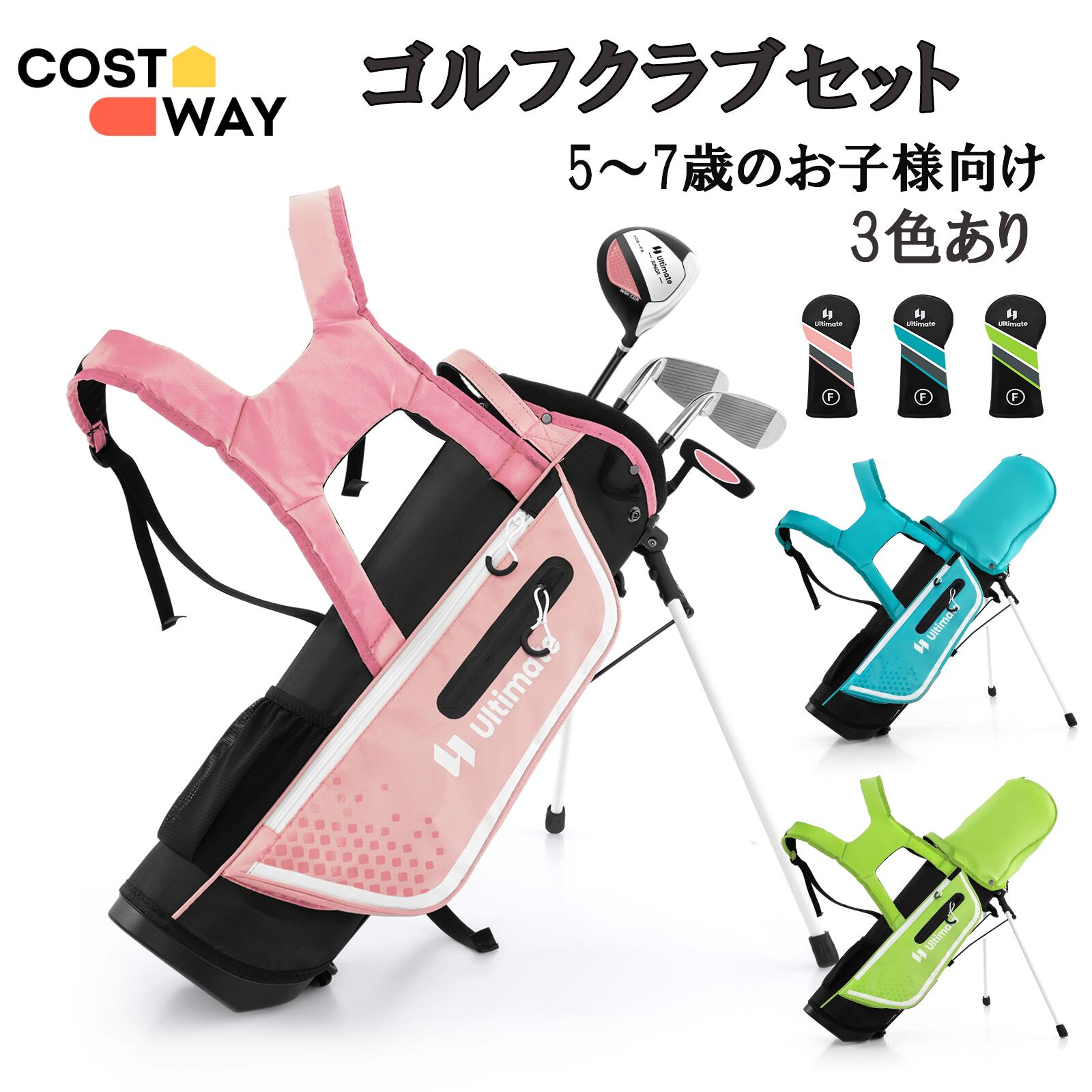 COSTWAY ジュニアクラブセット 5〜7歳の子供 ゴルフクラブセット キッズ ゴルフセット 初心者向け 右用 クラブ4 本 ゴルフバッグスタンド付き ヘッド...