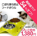 【送料無料】ダブルディッシュ こぼれ防止 ペット犬猫食器 ペット用品 ペットグッズ 犬用品 猫用品 犬用食器 猫用食器 犬 猫 ネコ ねこ 食器 ペット食器 ペ...