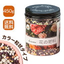 【お買物マラソン最大P10倍+お得クーポン発行中】【送料無料】KOSEME 花の肥料 10-12-6-2 450g|硫黄コーティング 3 ヶ月緩効性 有機アミノ酸配合|N-P-K-Mg バランス 開花促進・花柄強化|計量スプーン付き 元肥・追肥両用