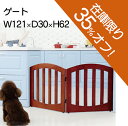 【送料無料】 FWW-2P 高級感のある木製ペット/犬ゲートペット用品 ペットグッズ 犬用品 ペット用ゲート ペットゲート 犬用ゲート ドッグゲート 木製ゲート 無垢材