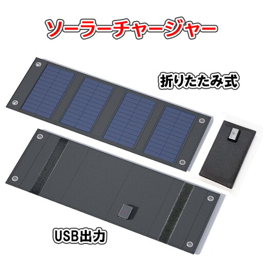 ソーラーパネル モバイル充電器 ソーラーチャージャー USB 折りたたみ ポータブル スマホ 小型 持ち運び アウトドア コンパクト キャンプ CosP-SL-352-8W ソーラーパネル モバイル充電器 ソーラーチャージャー USB 折りたたみ ポータブル スマホ 小型 持ち運び アウトドア コンパクト キャンプ CosP-SL-352-8W