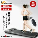 kamelun ランニングマシン ルームランナー ウォーキング ランニングマシーン 電動 120分連続使用時間 家庭用 静か 美脚 MAX6km/h ダイエット...