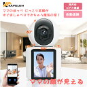 kamelun 見守りカメラ ベビーモニター 防犯カメラ SDカード付き スマホ モニター搭載 自動追跡 赤ちゃん 会話 できる みまもり 双方向 留守番 Wi...