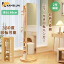 \9日〜最大2000円クーポン獲得/ kamelun ハンガーラック 鏡 ミラー 洋服掛け 全身鏡 姿見鏡 立てかけミラー 回転ミラー スタンドミラー ナチュラ...