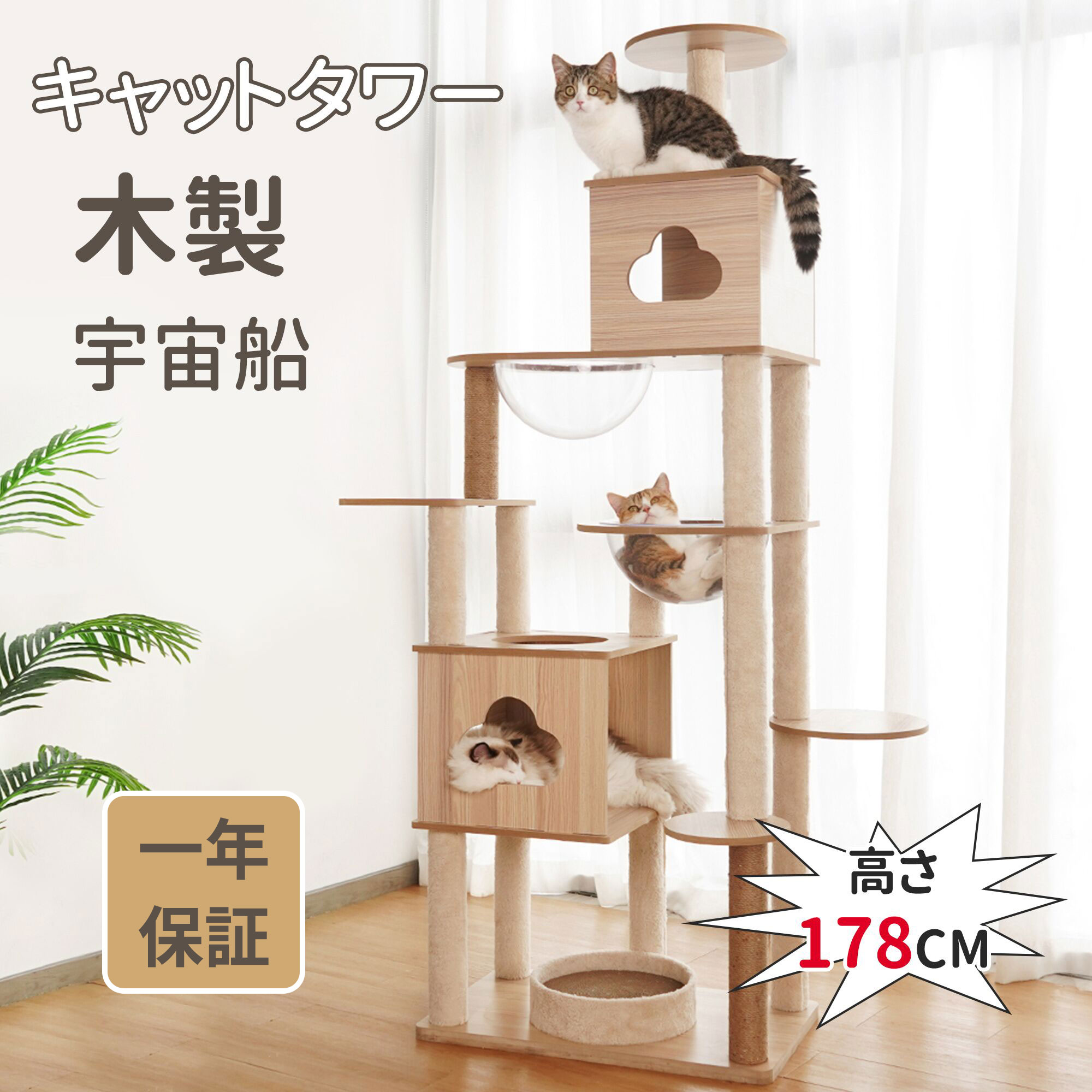 キャットタワー 木製 据え置き スリ