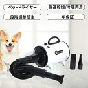 &#128054;【強風と無段階速度調整】このペット用ヘアドライヤーは、最大3200Wの電力を持ち、無段階速度調整を備えています。ペットの大きさに合わせて調整したい風速を選べ、最短時間でペットの髪を乾かすことができます。 &#128057;【調節可能な温度と断熱性】このペット用ヘアドライヤーは、ペットが髪を乾かすときに怪我をしないように温度を調節することができます。ドッグドライヤーは、モーターと回路を遮断し、ヘアドライヤーの故障率を低減し、安心して使用できる断熱金属板を備えています。 &#128049;【低ノイズ＆思いやりのあるデザイン】このペット用ヘアドライヤーは、ペットの髪を乾かすときのペットの過度の音によるストレスを避けるために、低ノイズ技術を採用しています。 厚みのあるフィルターはほこりを防ぎ、絶縁されたハンドルは手の火傷を防ぎます。 &#128048;【滑りにくいハンドルと柔軟なホース】このペット用ドライヤーのハンドルは滑り止めで、手の水が落ちるのを防ぎます。 フレキシブルホースは任意の方向に変えることができ、十分な長さの電源コードとホースがあなたの活動を妨げることはありません。非常に便利です。 &#127774;【ノズル3タイプ】中型犬・大型犬におすすめの業務用ドライヤーだけでなく、風量を最小にすれば小型犬やネコでも使用できます。超強風なので、毛が長い犬種やレトリバーなどの大型犬でもしっかりと乾かせます。