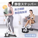 ステッパー 足踏み ダイエット ステッパー 座ったまま ハンドル付き ステッパー 150kg サイクル フィットネスバイク ステッパー 静音 バランス 運動不足 グッズ 有酸素運動 マシン ウオーキングマシン コンパクト クロストレーナー 無段階負荷 ハンドル高さ調整 滑り止め