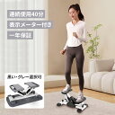 足踏み ダイエット ステッパー エクサー ステッパー サイクル ダイエット器具 コンパクト ステッパ ...