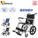kamelun 車椅子 軽量 コンパクト 折りたたみ 多機能 車いす 折り畳み式 介護 ウィールチェア 車イス 介護用車椅子 介助式 アルミ製 簡易車椅子 おし...