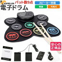 \9日~最大2000円クーポン獲得/ 電子ドラム 入門 初心者 ドラム 子供 折りたたみ 楽器 スマホ接続 練習 おもちゃ 知育道具 折りたたみドラム 防音 プ...