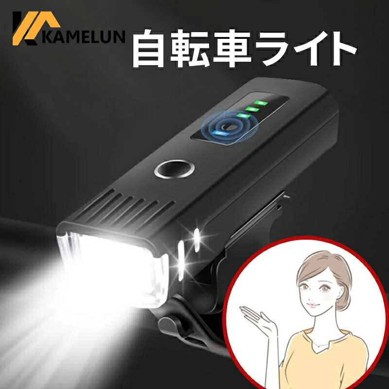 kamelun 自転車ライト 最強 LED usb充電 防水 充電 明るい 自動点灯 バイク 通勤 通学 軽い 道乗り 高..