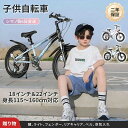 子ども自転車 18インチ 22インチ 変速 子供自転車 シマノ製 6段変速 子ども用自転車 超軽量 児童自転車 LEDライト付き ベビー自転車 通学 おすすめ ...