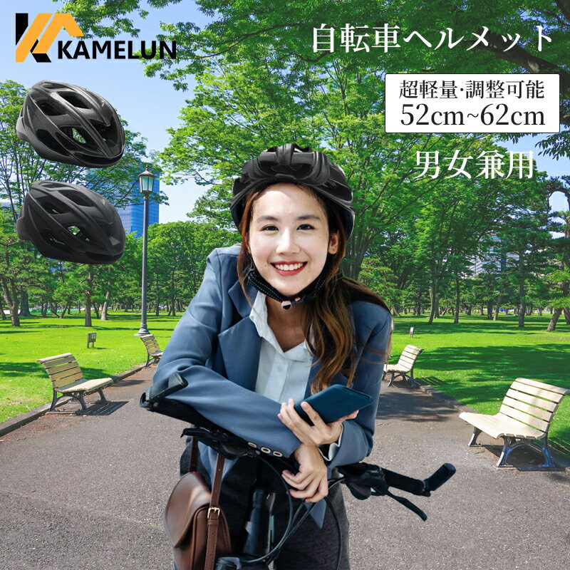 ヘルメット 自転車 調整可能 サイクリングヘルメット おしゃれ 大人用 子供用 自転車ヘルメット サイズ調整可能 ヘルメット 兼用 軽量 高通気性 ロードバイクヘルメット 通勤 通学 ジュニア キッズ 【2年保証】