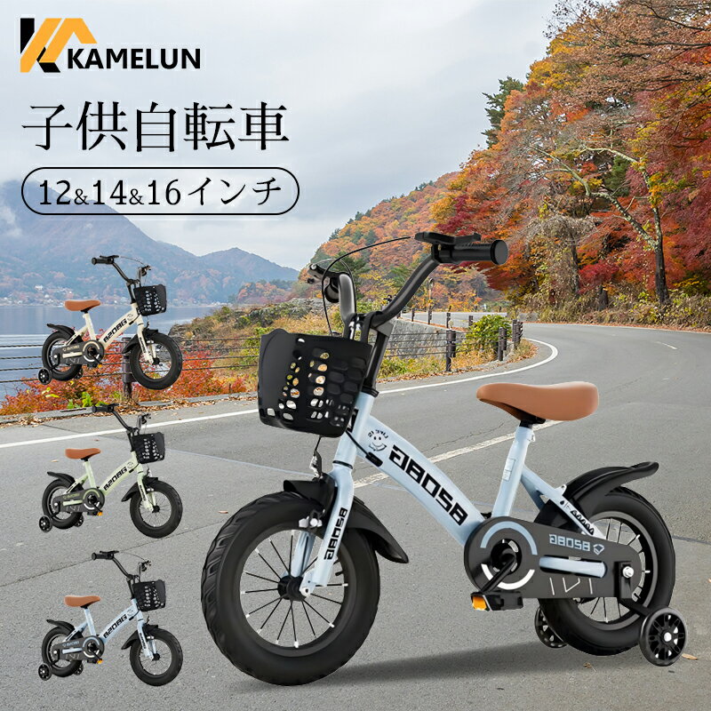 子供用 自転車 12インチ 14インチ 16インチ 補助輪付き 幼児用自転車 子供自転車 男の子 女の子 児童用 キッズ自転車 ベビー自転車 子ども用自転車 こ...