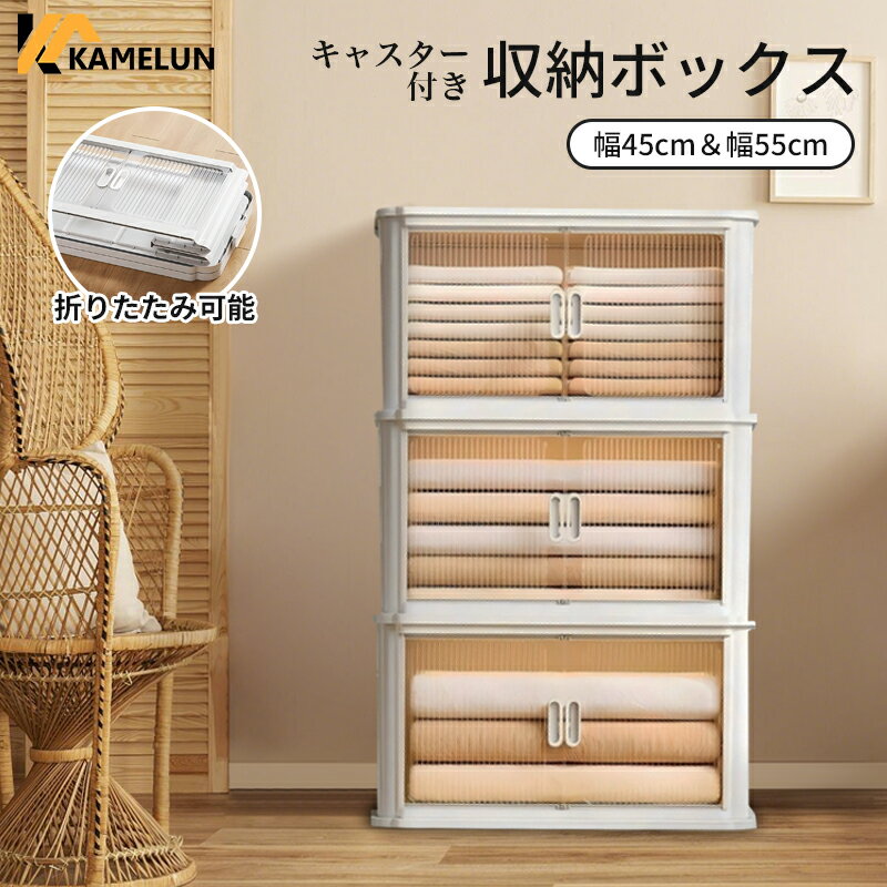 樂天商城 - 収納ケース 折りたたみ 収納ボックス キャスター付き 衣装ケース 衣類 小物 収納 3個セット 蓋付き マグネット式透明扉付き 前開き 省スペース 大容量 積み重ね 強い耐荷重 家庭用衣装ケース 防塵 書類 布団 タオル おもちゃ