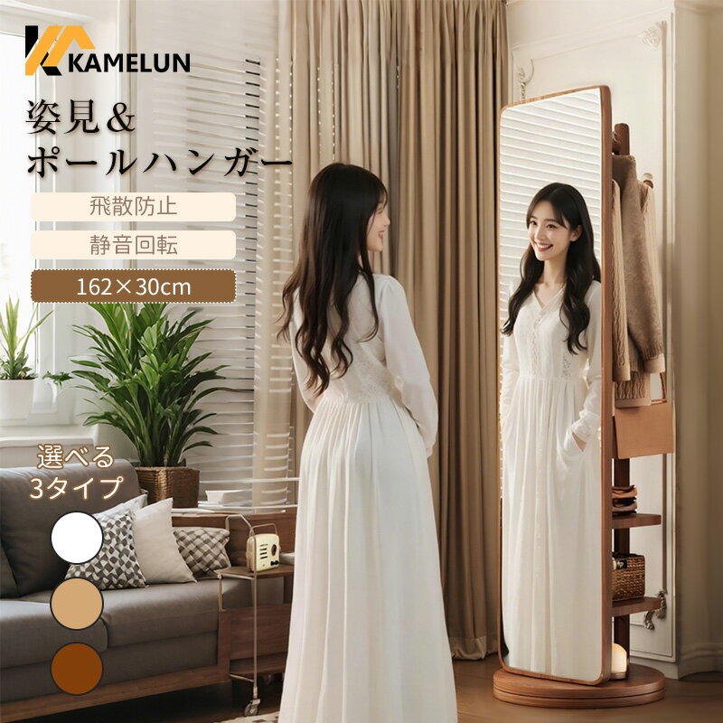 kamelun ハンガーラック 鏡 ミラー 洋服掛け 全身鏡 姿見鏡 立てかけミラー 回転ミラー スタンドミラー ナチュラル 回転ミラー 姿見 ミラー 衣類収納...