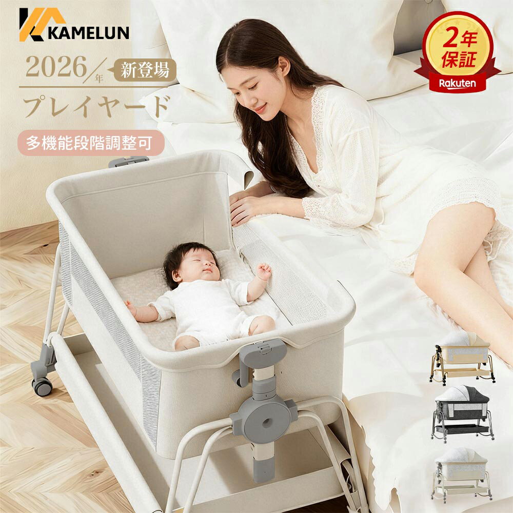 【商品仕様】 セット内容：ベビーベッド本体、マットレス、蚊帳、収納バスケット、収納袋 素材：高炭素鋼フレーム＋綿素材カバー＋メッシュサイド、通気性に優れたリネン使用 耐荷重：25kg サイズ：幅92cm×奥行58cm×高さ89cm 適用年齢：0ヶ月～24ヶ月 ※ご利用のモニター環境や製品個体により、色味や寸法が実物とわずかに異なる場合がございます。 あらかじめご了承ください。 【5段階高さ調節で育児が楽々】 ベッド高さは79cm〜89cmの範囲で5段階に調節可能。 大人用ベッドとの高さ合わせが簡単なので、夜間の授乳やお世話がスムーズに行えます。 また、ベッド底面は傾斜調節が可能で、 新生児のミルク後の吐き戻し防止にも配慮しています。 【大容量収納＆付属蚊帳で便利で快適】 下部に大きな収納バスケットを装備。 オムツやおしりふき、タオルなどの育児用品をまとめて収納でき、室内をすっきり保ちます。 付属の蚊帳は取り付け・取り外しが自由。遮光性と通気性を両立し、 赤ちゃんがぐっすり眠れる環境をサポートします。 【静音キャスターで移動・固定・ゆりかご機能】 360°静音キャスター搭載で、寝室やリビングへの移動が軽やか。 ワンタッチブレーキ付きで、任意の位置で固定可能です。 また、キャスターを調整すれば、約10度の優しい揺れを伴う“ゆりかごモード”に。 赤ちゃんを穏やかに眠りへと誘います。 【組み立て簡単・丸洗いOKで清潔維持】 ネジや工具なしで、女性の方お一人でも簡単に組み立てられます。 カバーは全取り外し可能で、水洗いできるため、いつでも清潔な状態をお届けします。 育児の中でも特に気になる衛生面をしっかりカバーしました。