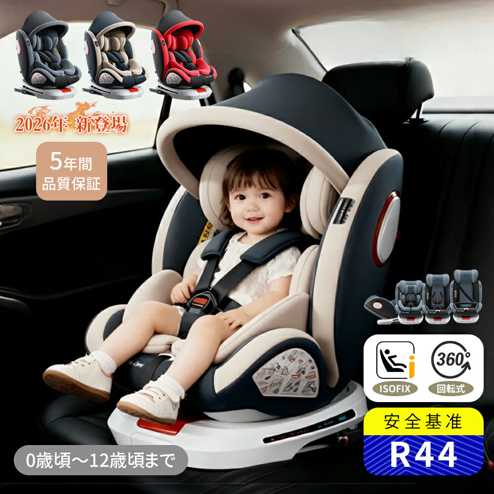 ＼SS期間限定☆1000円獲得！／ チャイルドシート 360度回転式 Isofix 新生児 0歳~12歳 安全基準適 抜け出し防止 ジュニアシート ベビーシート 回転式 赤ちゃん 子供 出産祝い ロングユースシート リクライニング 長く使える 取り付け簡単 洗える 【5年保証】