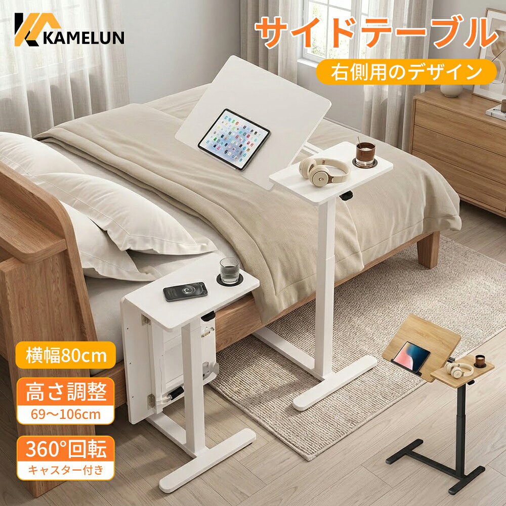 ＼26日までマラソン☆最大2000円獲得！／ サイドテーブル 介護テーブル ベッド ナイトテーブル 高さ69-106cm 食事 ナイトテーブル キャスター 無段階高さ 調節 学習机 角度調整可 折りたたみ 360°回転 昇降式 幅80cm 北欧 ベッドテーブル PC 在宅勤務
