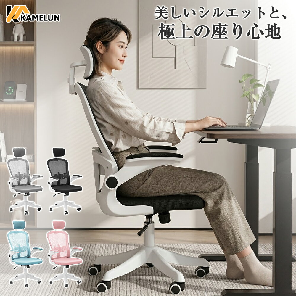 ＼26日までマラソン☆最大2000円獲得！／ オフィスチェア メッシュ デスクチェア おしゃれ 疲れない ワークチェア ハイバック ...