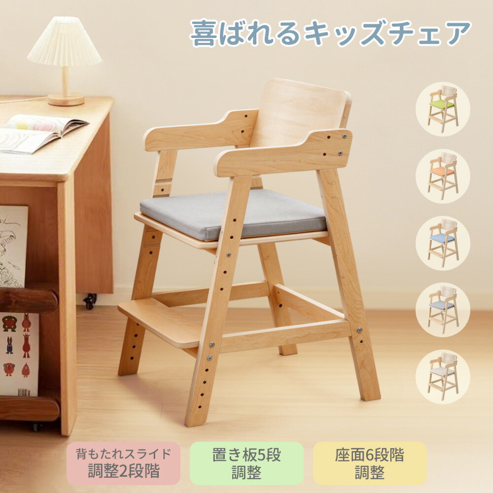樂天商城 - キッズチェア 木製 ダイニング ベビーチェア 姿勢 ハイチェアー 小学生 学習チェア 椅子 子供 学習チェアー 食事 いす 学習椅子 赤ちゃん ベビー 勉強椅子 高さ調整 デスクチェア 子供用椅子 コンパクト 木製チェア 軽量 子供部屋 プレゼント 贈り物 【2年保証】