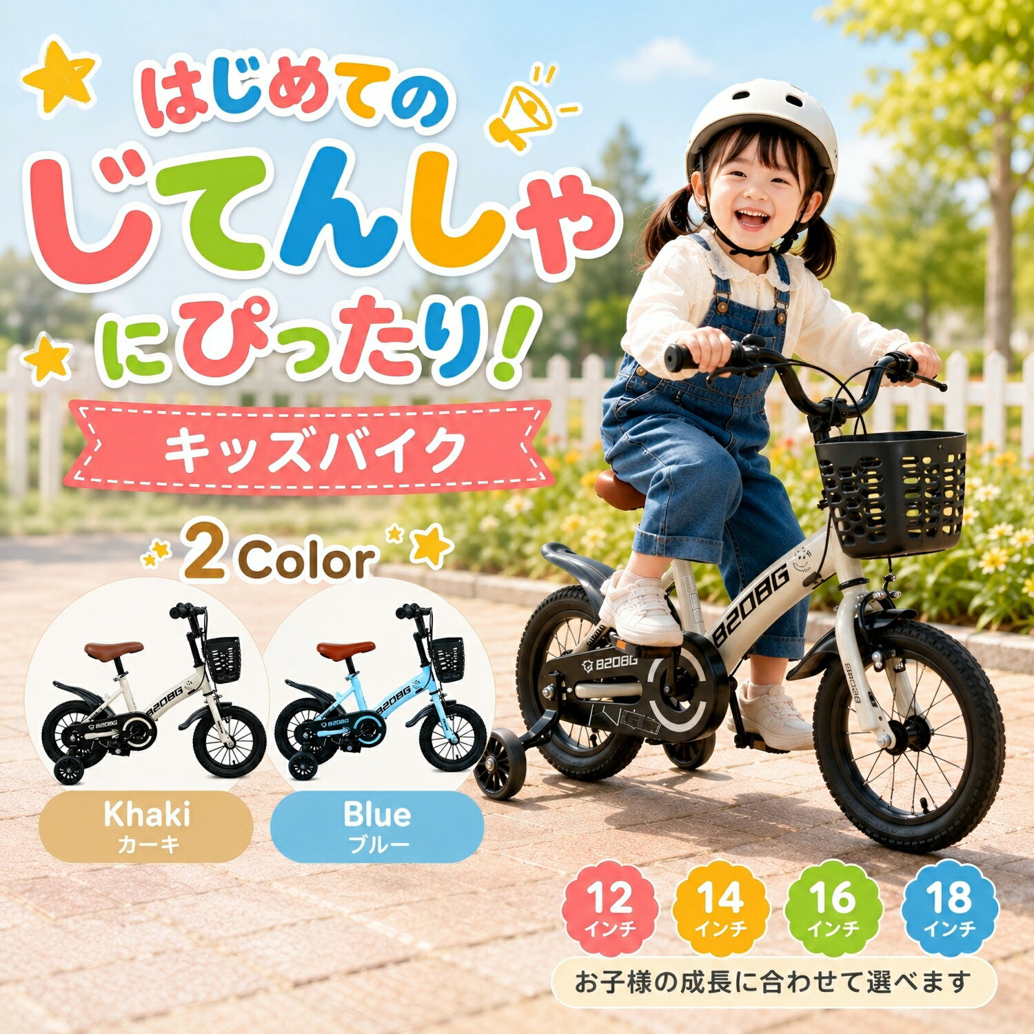 ＼Limited-time offer: Up to 1000 yen coupon available／ Children's bicycles 12-inch, 14-inch, 16-inch with training wheels. Suitable for toddlers, boys, girls, kids, babies, and children. Stylish, lightweight, perfect for birthdays and school entrance. 2-year warranty.