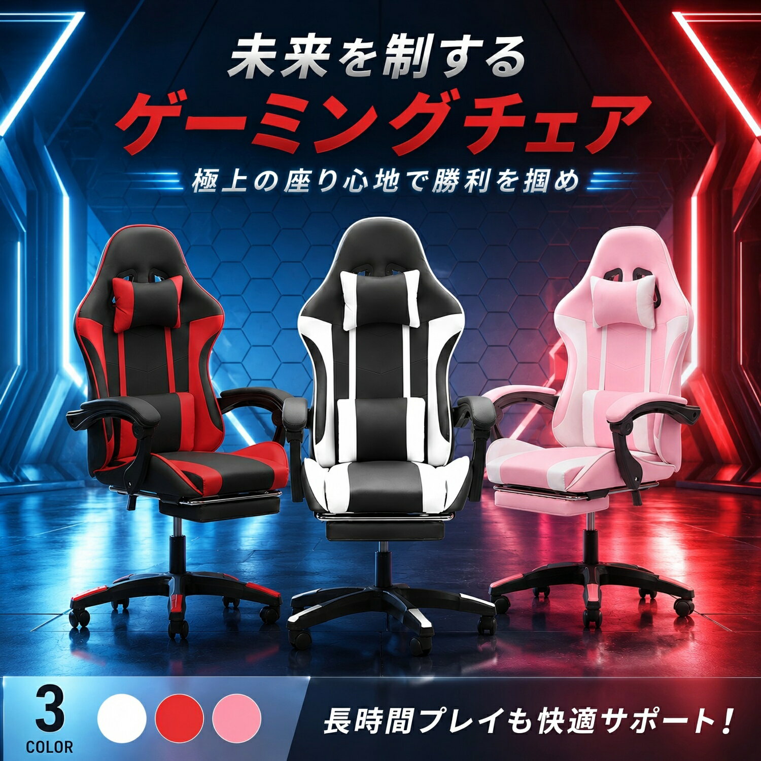 ゲーミングチェア 座椅子 PCチェア メッシュ 白 ピンク おすすめ 疲れない 椅子 リクライニング チェア キャスター付き 腰痛 人間工学 オフィスチェア 在宅ワーク 肘付き オットマン付き いす パソコンチェア デスクチェア ゲーム椅子 ハイバック ゲーム用 高機能チェア