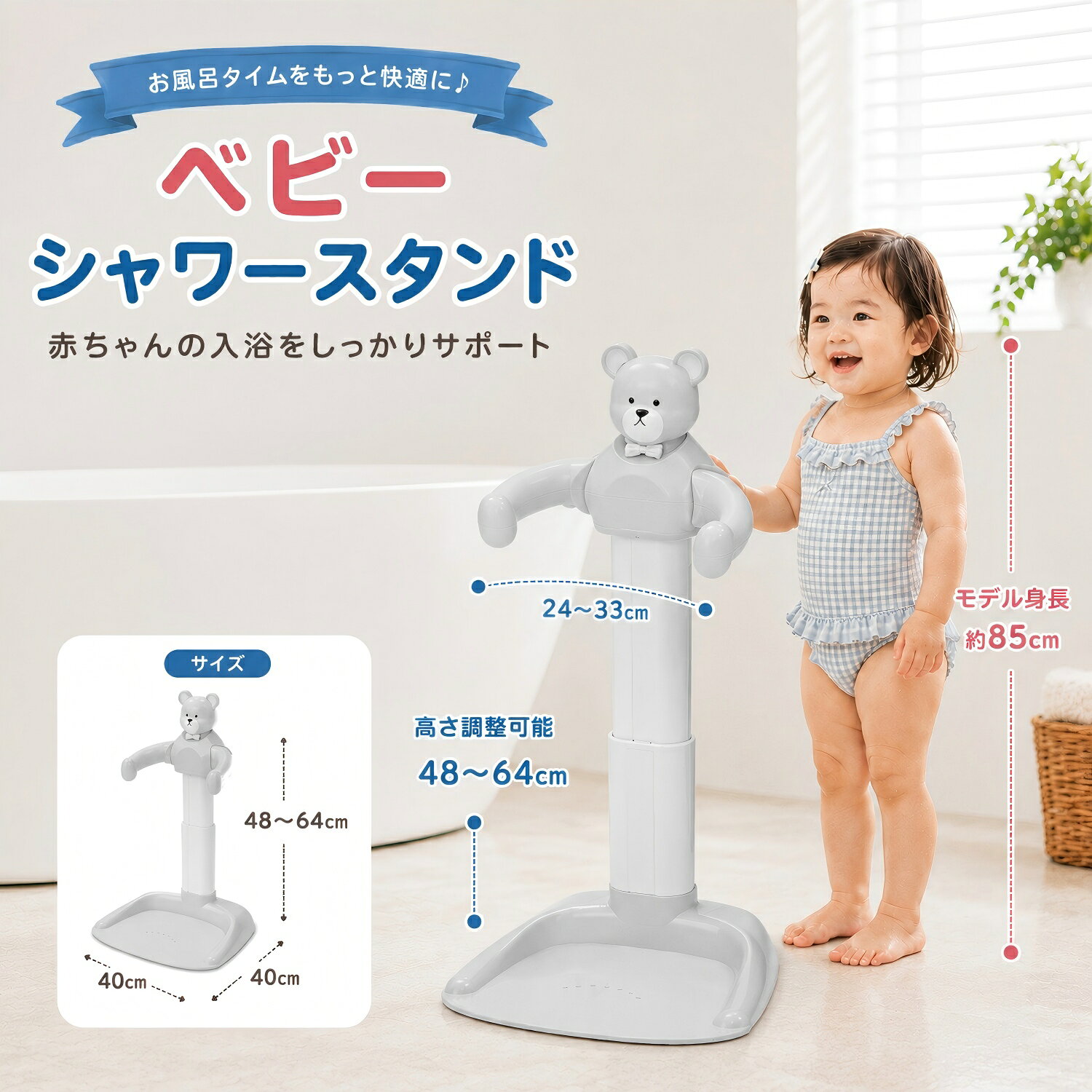 シャワースタンド ベビー 赤ちゃん お風呂 シャワー つまり立ち ベビー用 入浴補助 シャワーサポート 滑り止め 転倒防止 高さ調整可能 バス用品 ベビー用品 おふろ 持ち運び簡単 新生児 ベビー 子供 