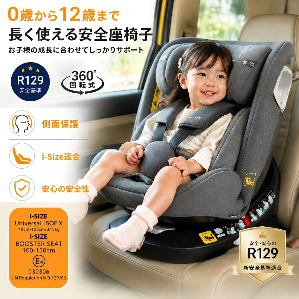 楽天市場】Reecle チャイルドシート 360° 回転式 新生児~12歳頃 (0