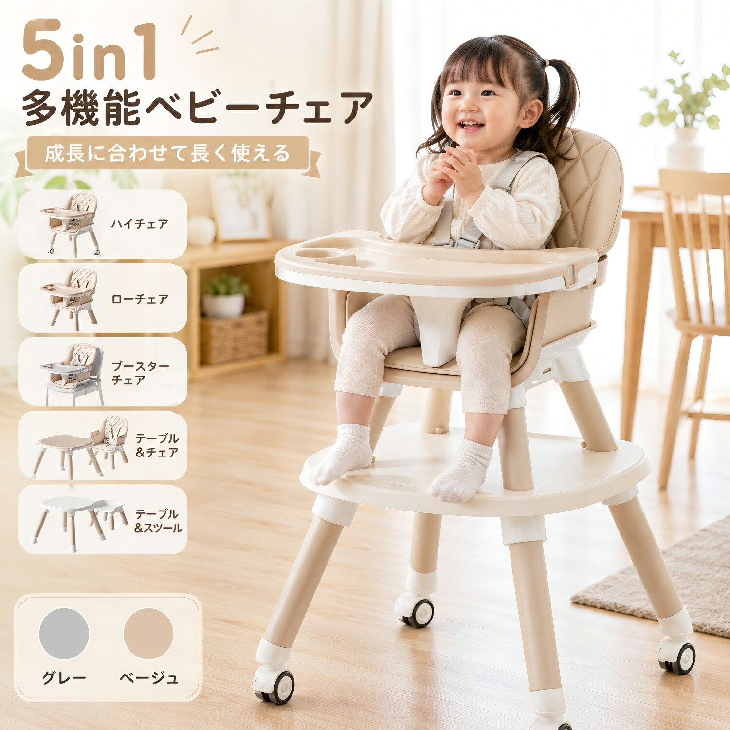 5in1 ベビーチェア ハイチェア ローチェア ベビーチェアー テーブル付き 椅子 赤ち...