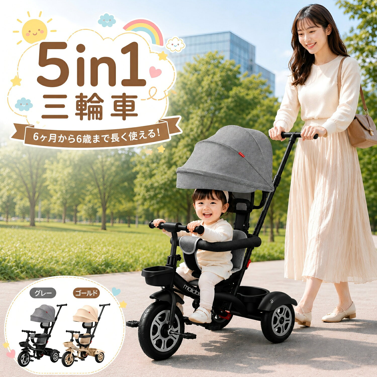 kamelun 子供三輪車 三輪車 5in1 サンシェード 座面回転 軽量 UVカット 背もたれ付き 手押し棒付き 手押し三輪車 1歳 2歳 手押し 子供用 バランスバイク キッズバイク 子供 室内 乗り物 おもちゃ おしゃれ キックバイク かわいい 【2年保証】