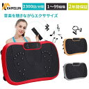 kamelun 振動マシン ブルブル振動マシン ブルブルマシーン 3D コンパクト シェイカー式 ダイエット器具 効果 静音 エクササイズバンド ぶるぶるマシン 筋トレ 太もも 室内運動 有酸素運動 体幹強化 健康器具 2年保証 送料無料(4)