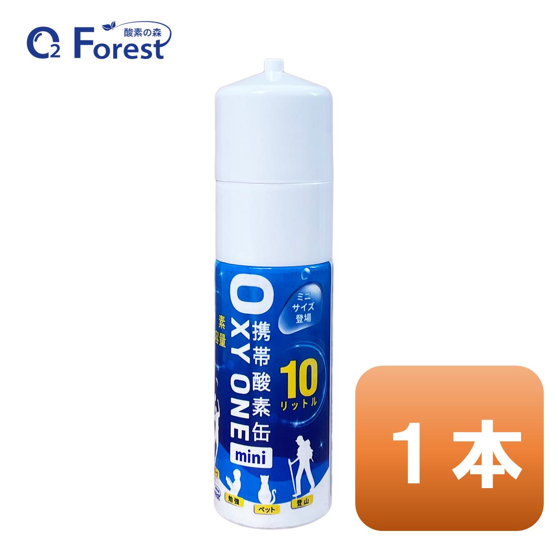 酸素缶 携帯酸素 携帯酸素缶 OXY ONE mini 1本 携帯酸素ボンベ 携帯酸素スプレー 携帯酸素吸入器 携帯..