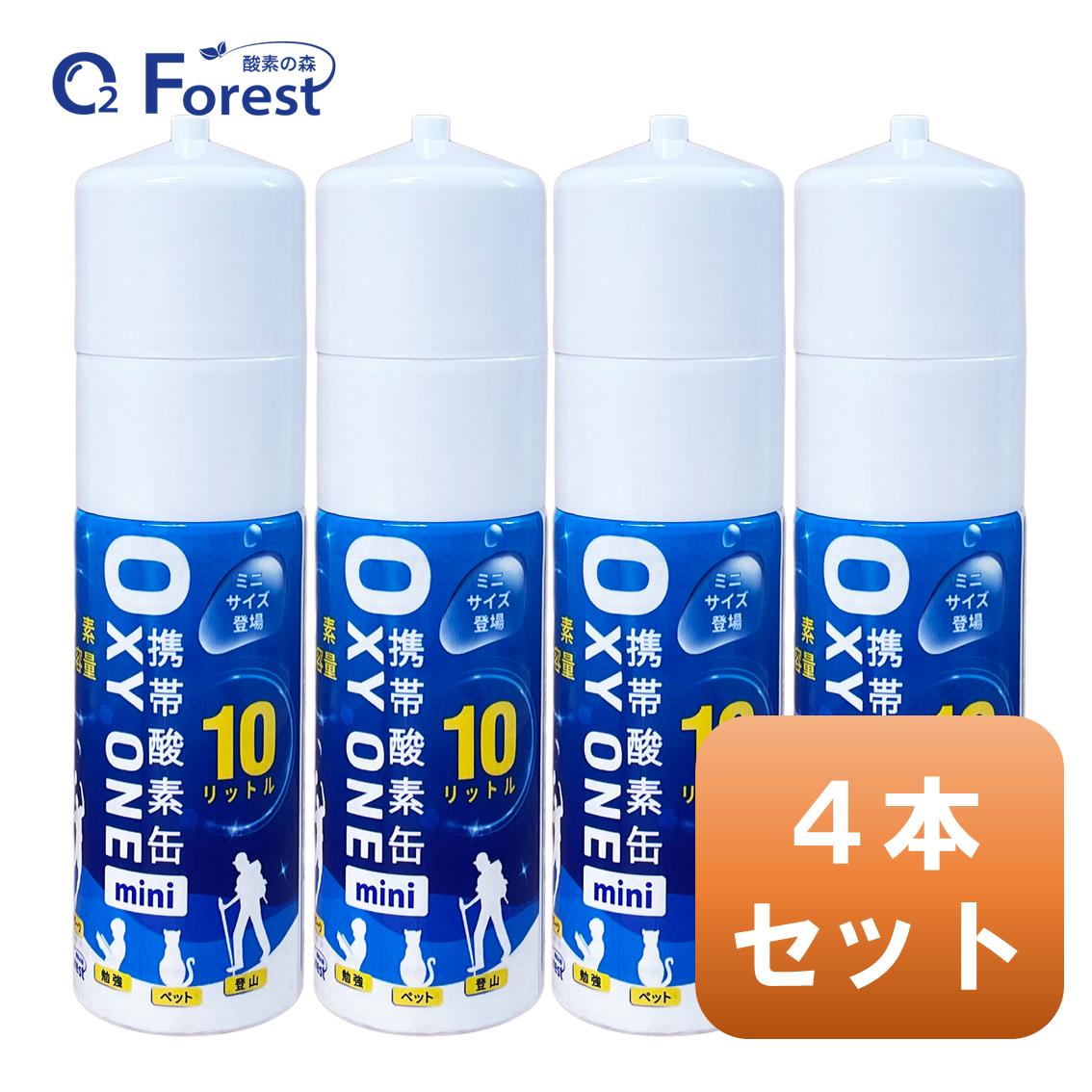 酸素缶 携帯酸素 携帯酸素缶 OXY ONE mini 4本セット 携帯酸素ボンベ 携帯酸素スプレー 携帯酸素吸入器..