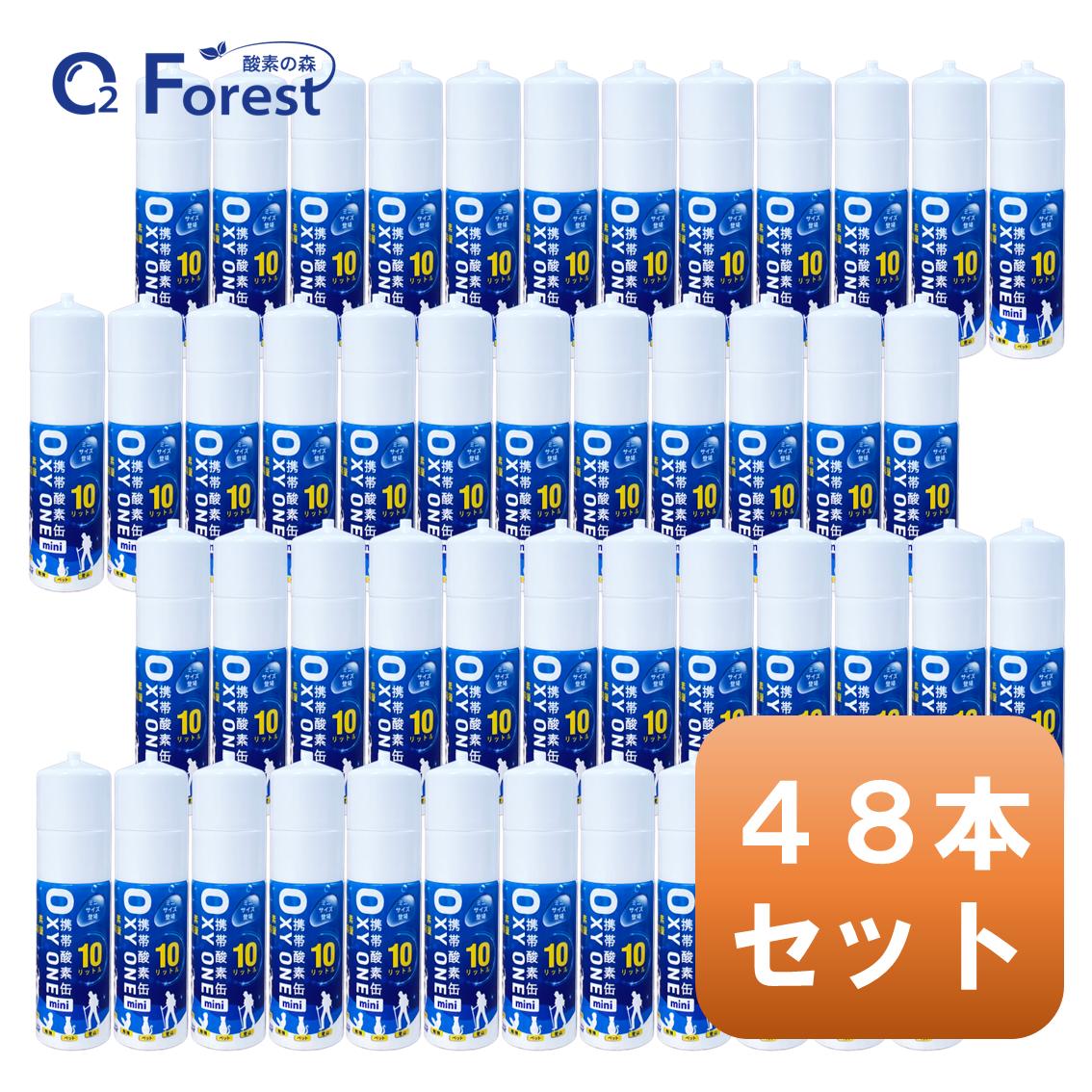 酸素缶 携帯酸素 携帯酸素缶 OXY ONE mini 48本セット 携帯酸素ボンベ 携帯酸素スプレー 携帯酸素吸入..