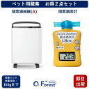 ペット用酸素 お得2点セット 【高濃度酸素濃縮器(A) + 酸素濃度計】 小動物 小型 中型 ペット用 高性能 酸素発生器 ペット介護 在宅ケア 即日出荷