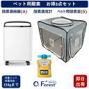 ペット用酸素 お得3点セット 【高濃度酸素濃縮器(A) + 酸素濃度計+ペット用酸素室(S)】 小動物 小型 中型 ペット用 高性能 酸素発生器 ペット介護 在宅ケア 即日出荷