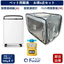 ペット用酸素 お得3点セット 【高濃度酸素濃縮器(A) + 酸素濃度計+ペット用酸素室(M)】 犬 猫 小型 中型 大型 ペット用 高性能 酸素発生器 ペット介...