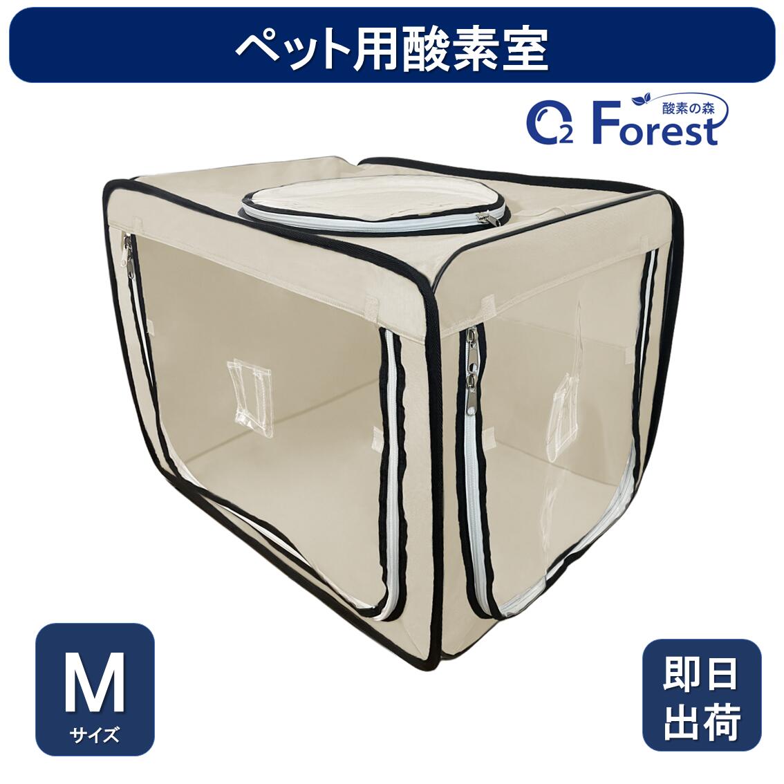 ペット用酸素室 Mサイズ60*80*60cm ベージュ色 酸素室 酸素ケージ 酸素テント 酸素ボックス ペット酸素..