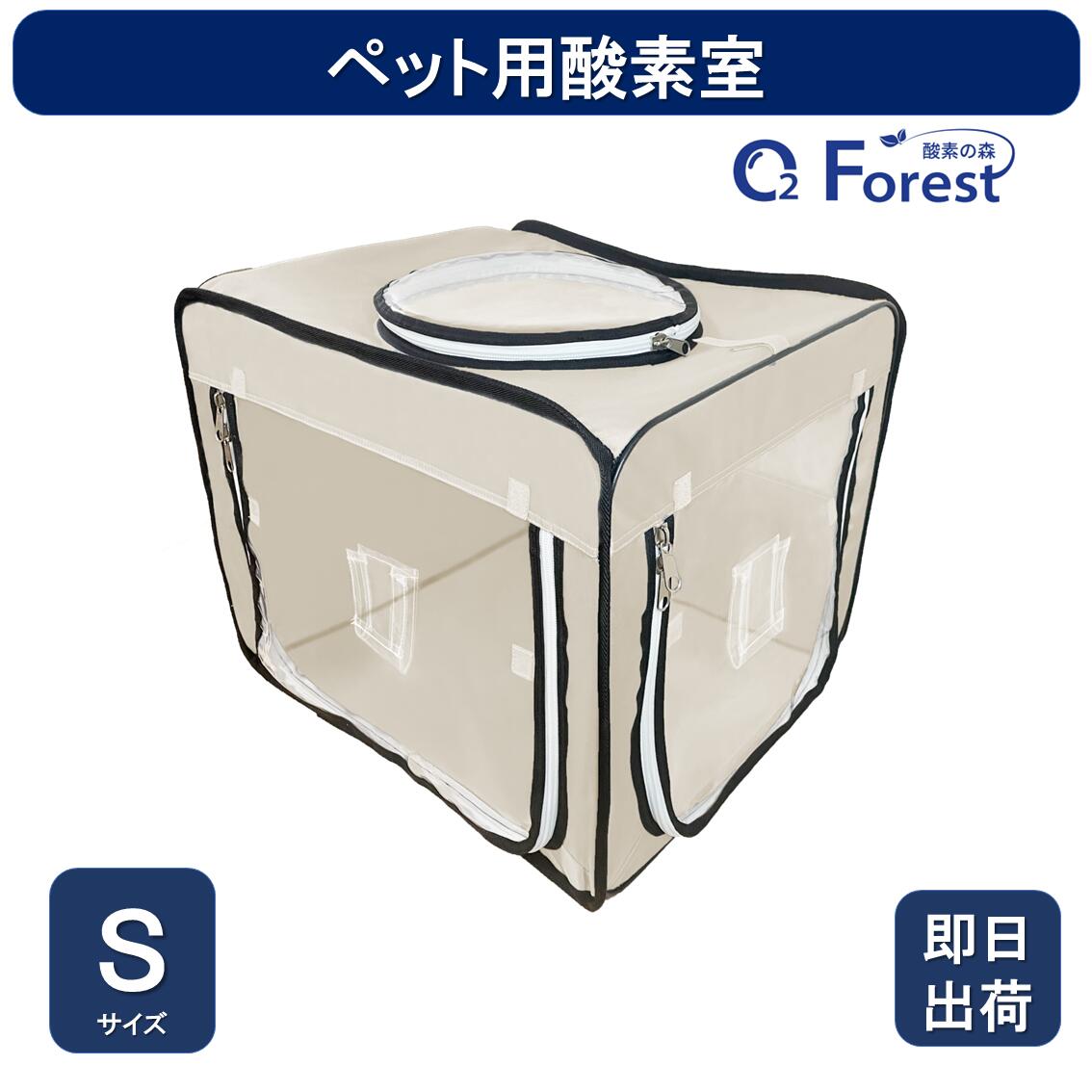 ペット用酸素室 Sサイズ50*55*50cm ベージュ色 酸素室 酸素ケージ 酸素テント 酸素ボックス ペット酸素..