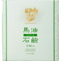 【薬師堂】ソンバーユ 馬油石鹸 【ヒノキの香り】 85g×6コ入【尊馬油】【洗顔】【ソンバーユ】【石鹸】