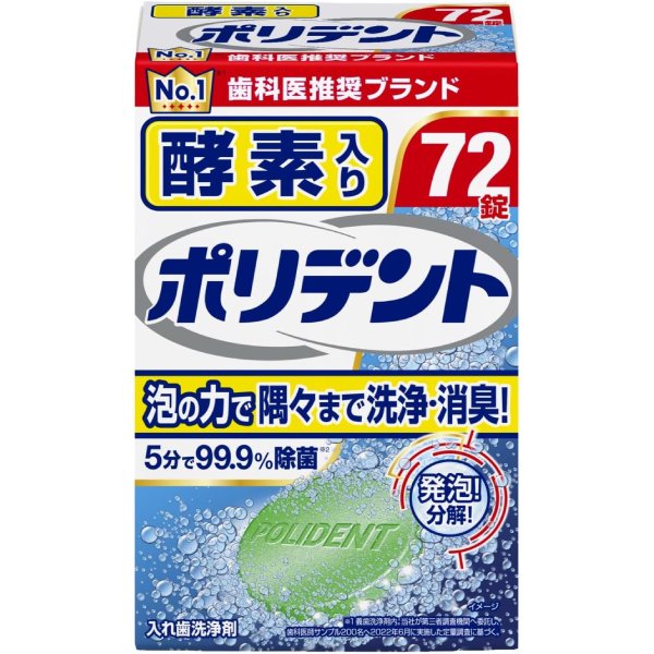【アース製薬】酵素入り ポリデント 72錠入【入れ歯洗浄剤】【グラクソ・スミスクライン】