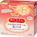 【花王】めぐりズム じんわりスチーム 足パック 無香料 6枚入【フットケア】【温熱】【めぐりずむ】【めぐリズム】【メグリズム】(4)