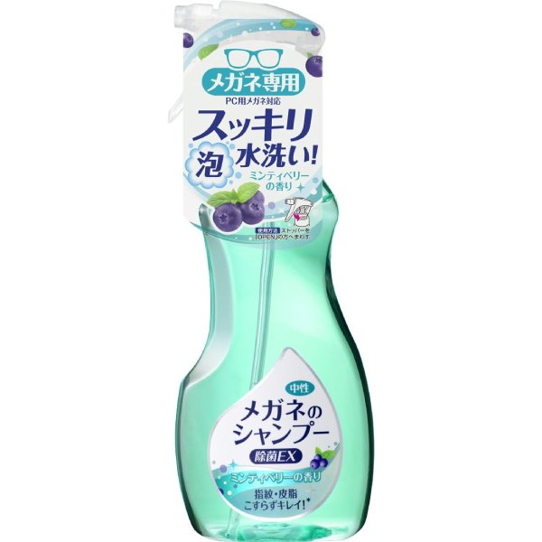メガネのシャンプー 除菌EXミンティベリーの香り 本体 200mL【眼鏡クリーナー】【眼鏡洗浄剤】【メガネのシャンプー】
