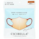 CICIBELLA 3D バイカラーマスク 【ヘーゼルナッツ】10枚入【マスク】【カラーマスク】【立体マスク】【普通サイズ】シシベラ ししべら