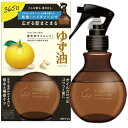 【ウテナ】ゆず油 無添加オイルミスト 180mL【ヘアミスト】【utena】